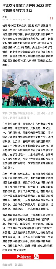 河北交投集团组织开展 2022 年劳模先进参观学习活动.jpg